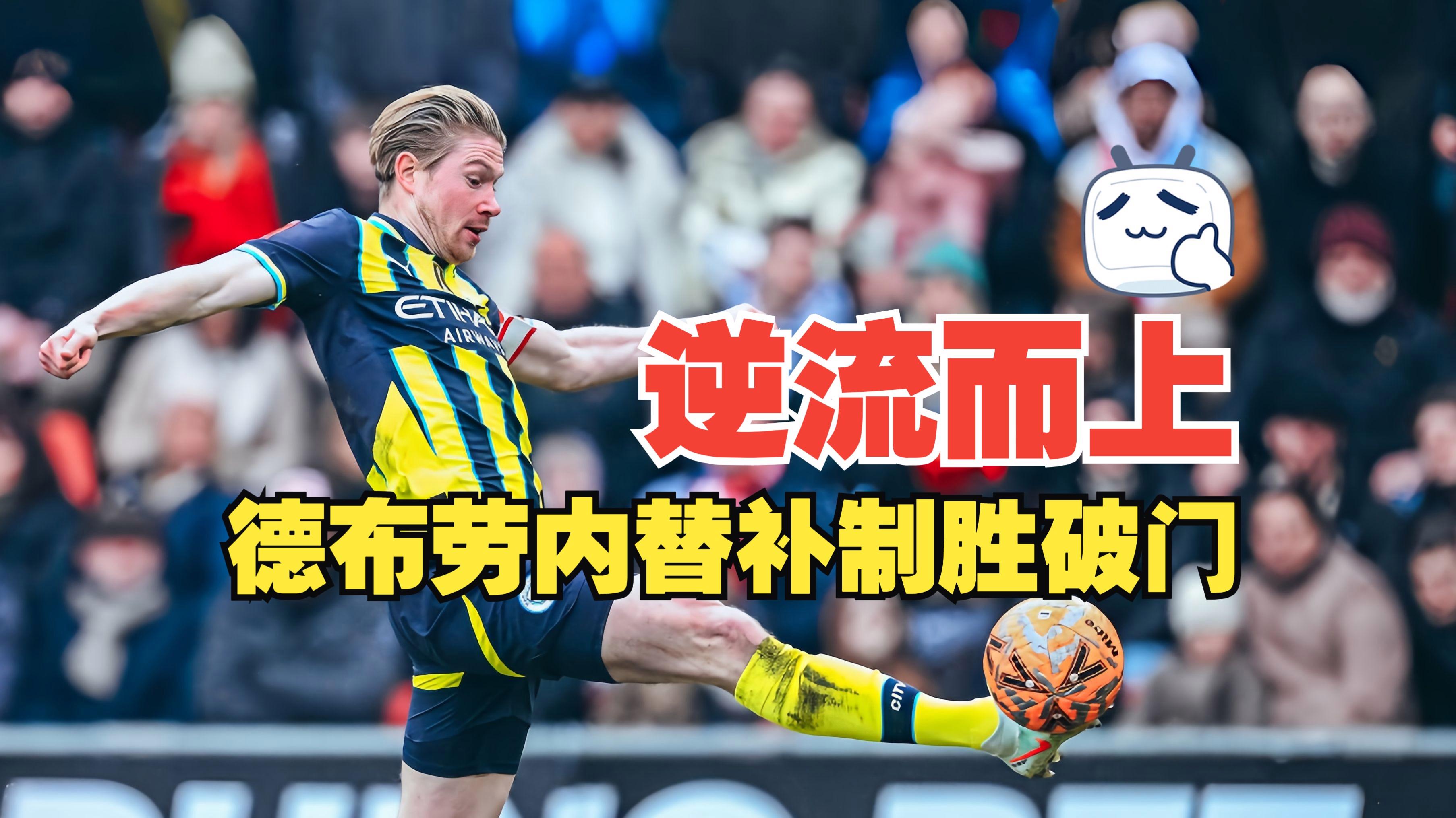 九游-C罗巅峰对决,德布劳内与40激战日本队分钟,关键助攻胜负难料!的简单介绍