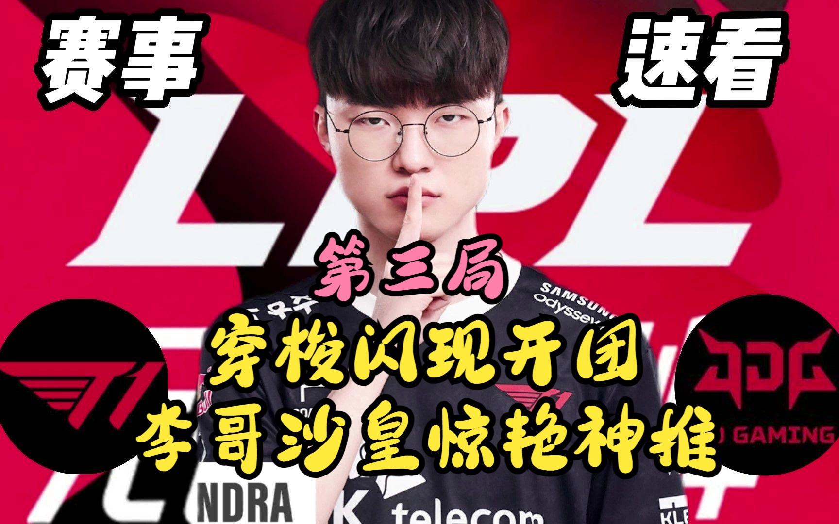 九游-Faker新星战术调整表现惊艳，巴塞罗那未来可期！的简单介绍