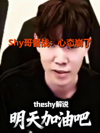 九游娱乐-TheShy遭遇十五连败,IG教练面临压力!的简单介绍